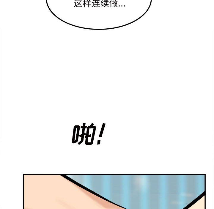最慘房東並不慘，第118話，第 106 页