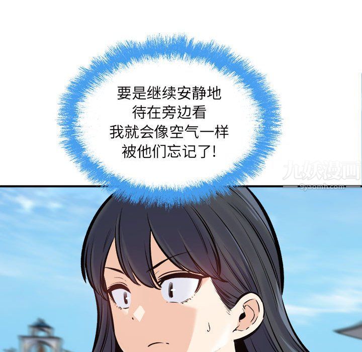 最慘房東並不慘，第118話，第 28 页