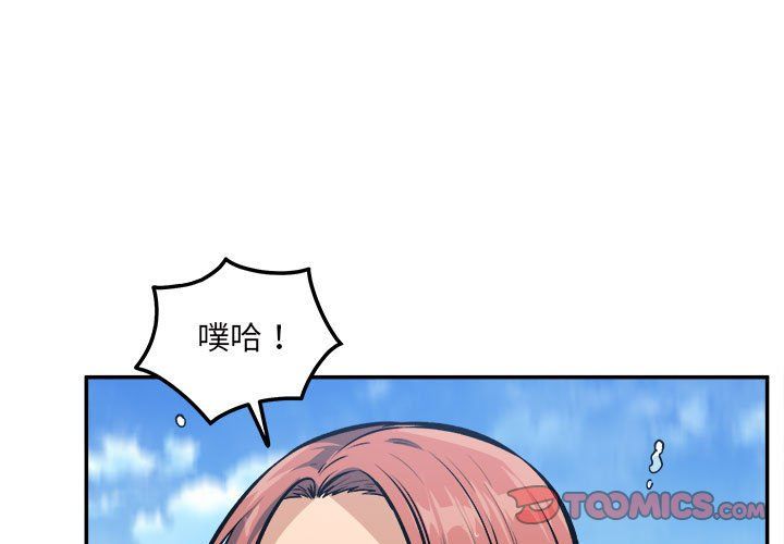 最慘房東並不慘，第118話，第 3 页