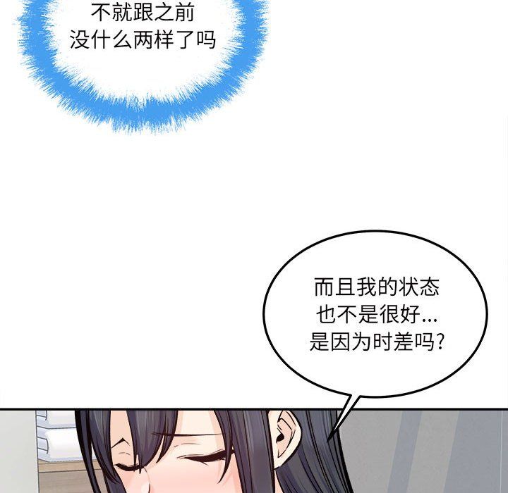 最慘房東並不慘，第119話，第 114 页