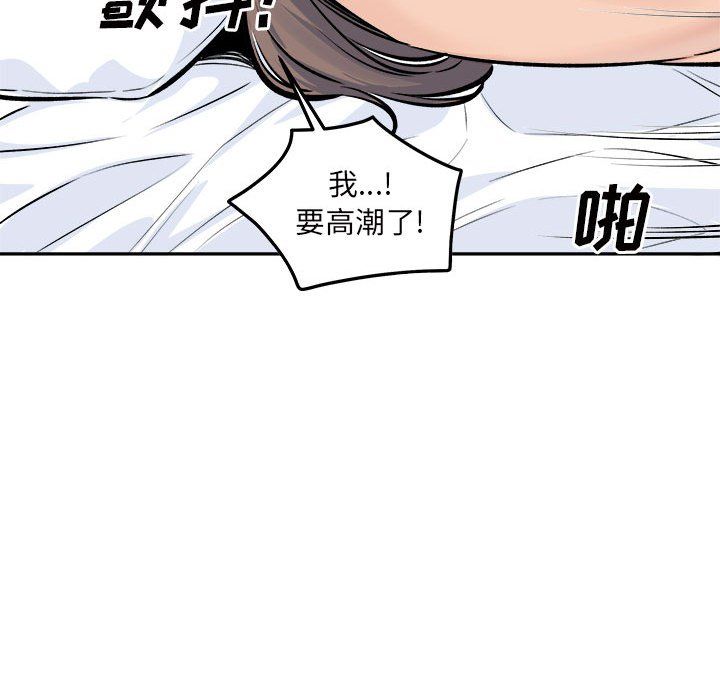 最慘房東並不慘，第119話，第 131 页