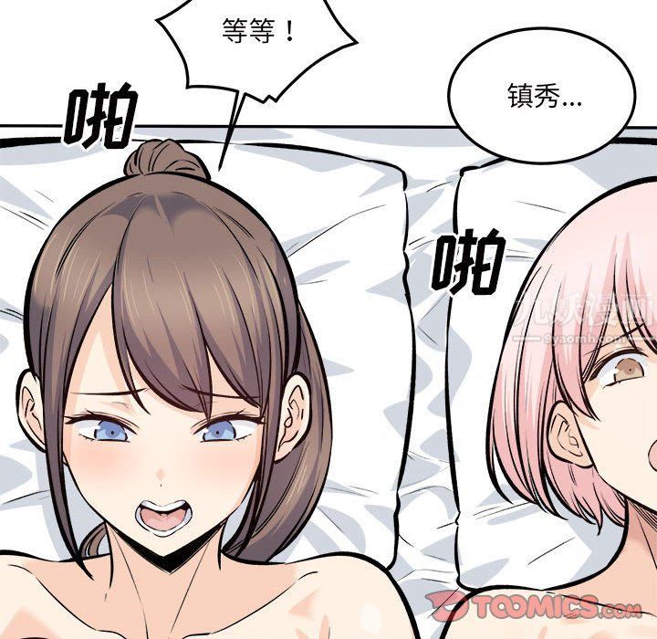 最慘房東並不慘，第119話，第 123 页