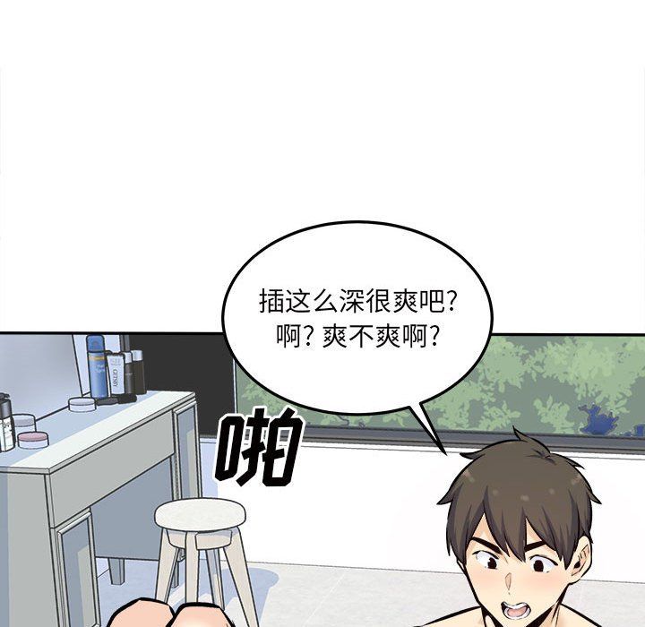 最慘房東並不慘，第119話，第 125 页