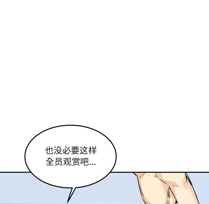 最慘房東並不慘，第119話，第 106 页