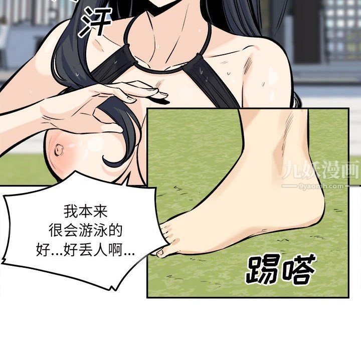 最慘房東並不慘，第119話，第 40 页