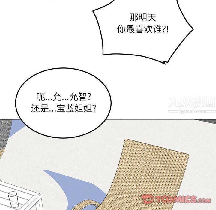 最慘房東並不慘，第119話，第 69 页