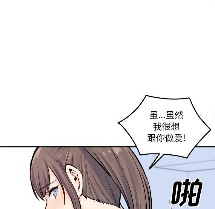 最慘房東並不慘，第119話，第 97 页