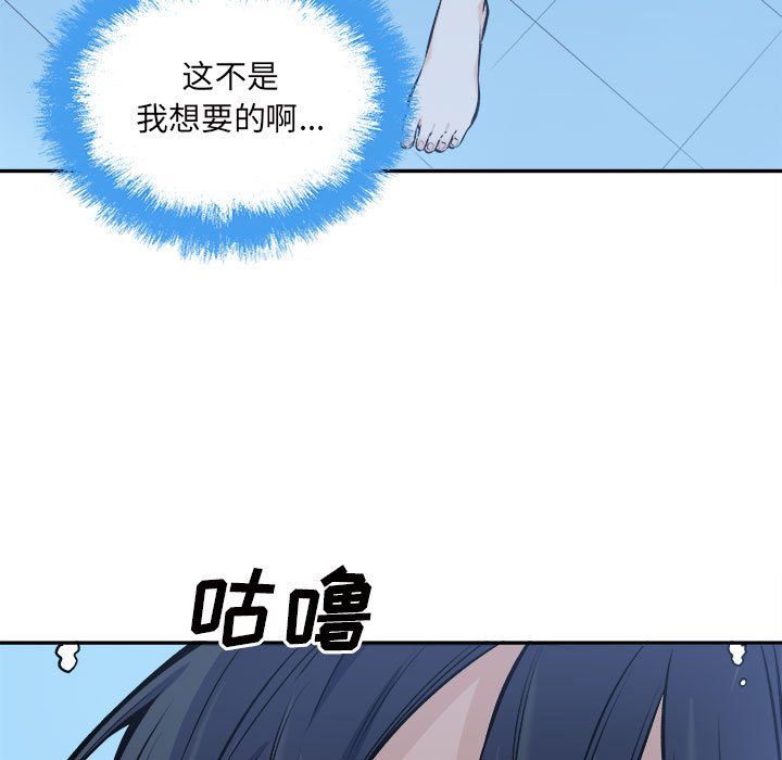 最慘房東並不慘，第119話，第 23 页