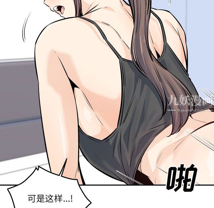 最慘房東並不慘，第119話，第 98 页