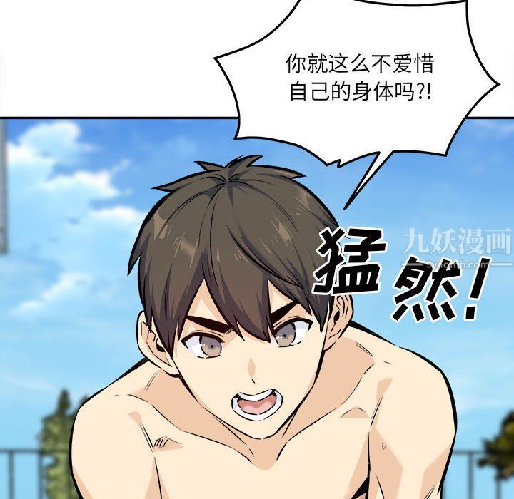 最慘房東並不慘，第119話，第 52 页