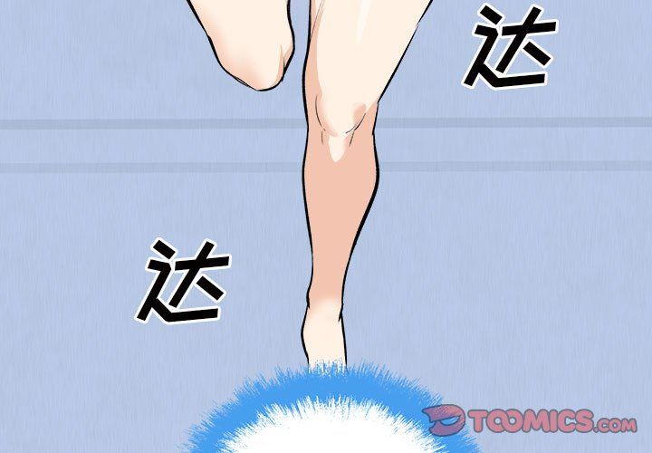 最慘房東並不慘，第119話，第 3 页