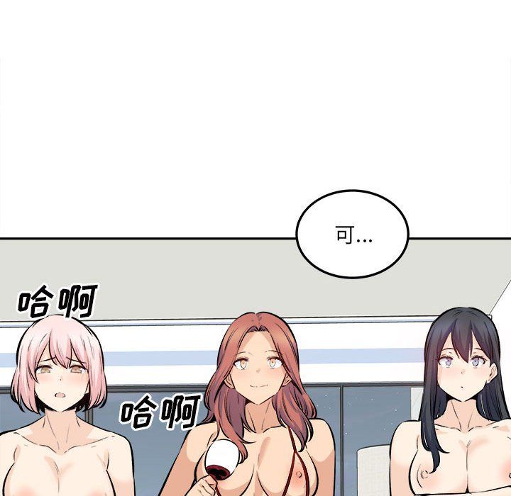 最慘房東並不慘，第119話，第 104 页