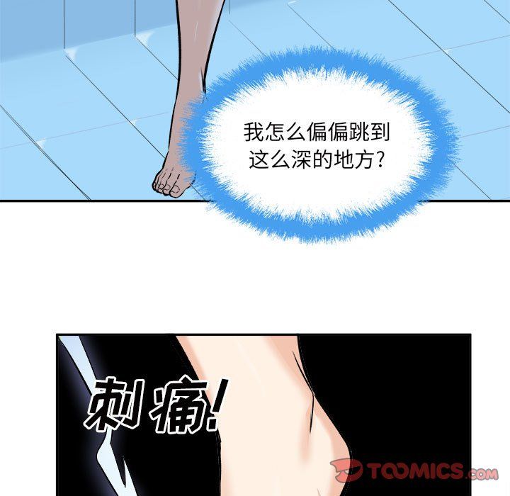 最慘房東並不慘，第119話，第 15 页