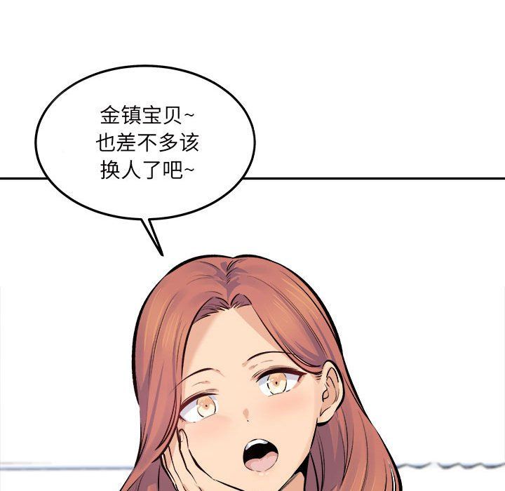 最慘房東並不慘，第119話，第 132 页