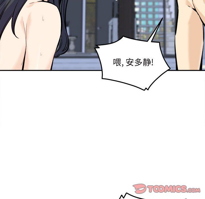 最慘房東並不慘，第119話，第 51 页