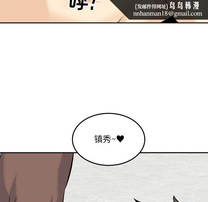 最慘房東並不慘，第120話-最終話，第 80 页
