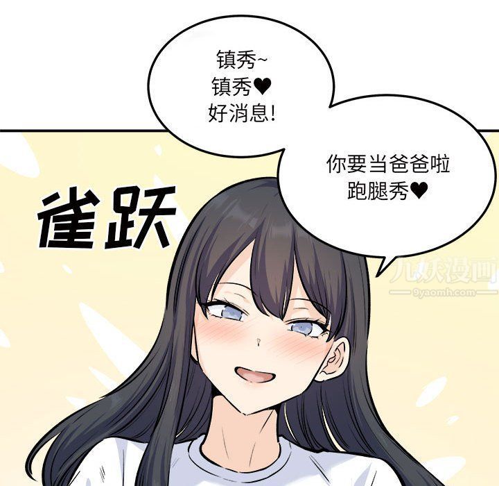 最慘房東並不慘，第120話-最終話，第 125 页