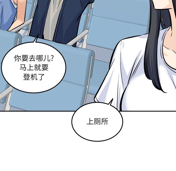 最慘房東並不慘，第120話-最終話，第 113 页