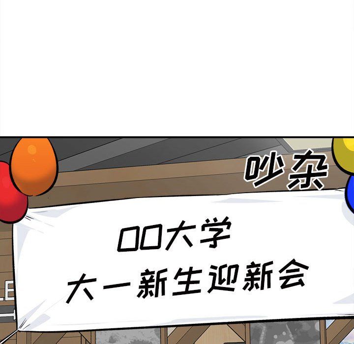 最慘房東並不慘，第120話-最終話，第 142 页