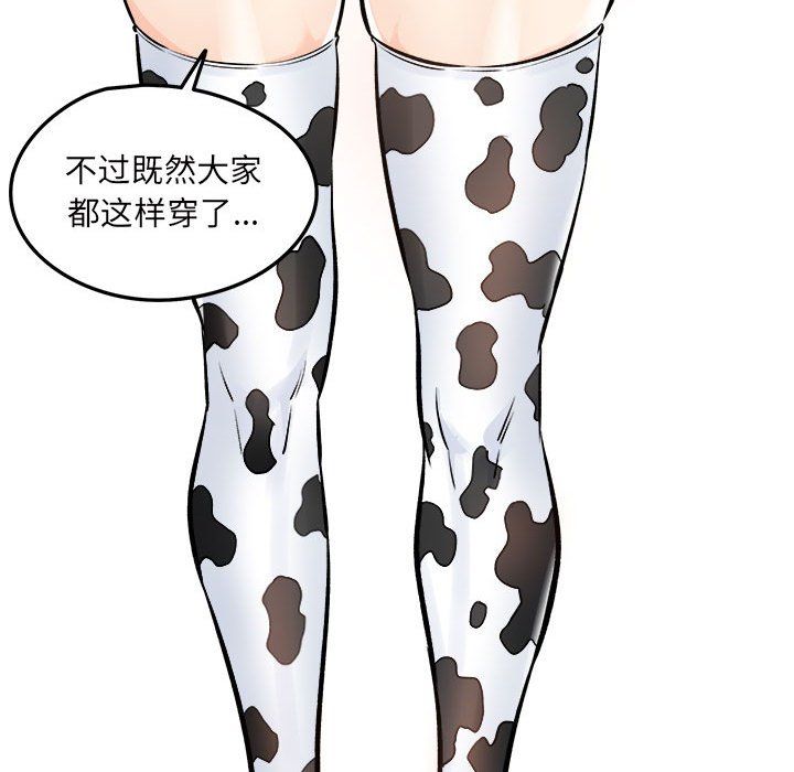 最慘房東並不慘，第120話-最終話，第 97 页