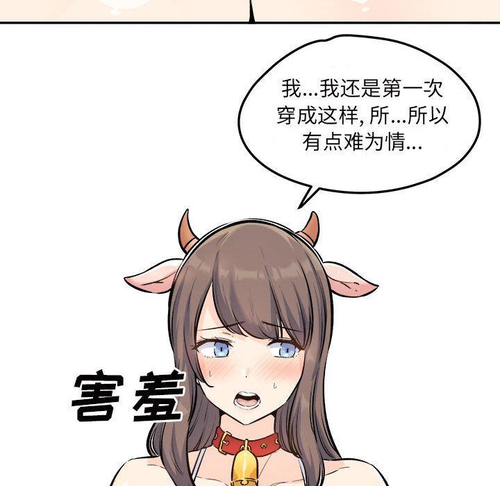 最慘房東並不慘，第120話-最終話，第 95 页