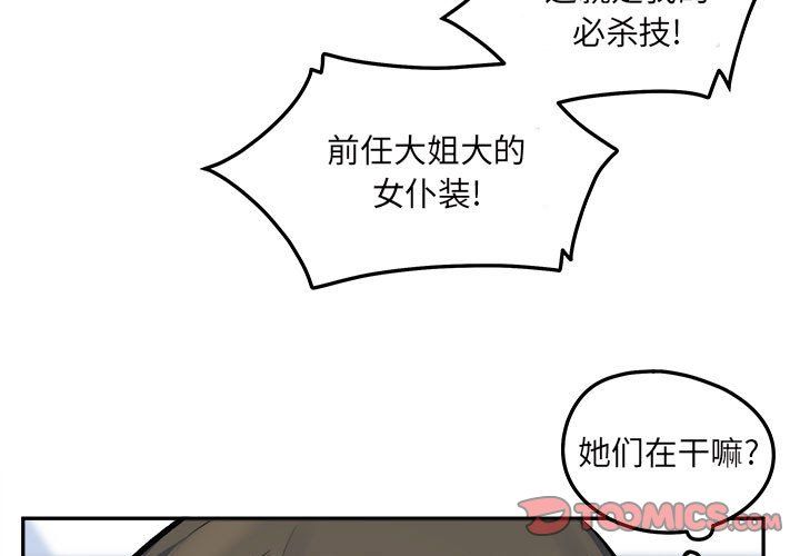 最慘房東並不慘，第120話-最終話，第 3 页