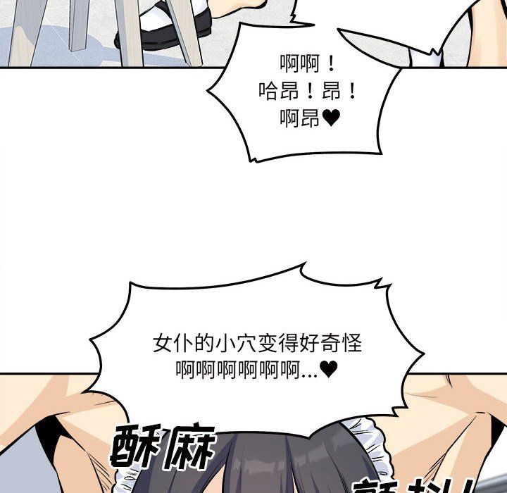 最慘房東並不慘，第120話-最終話，第 51 页