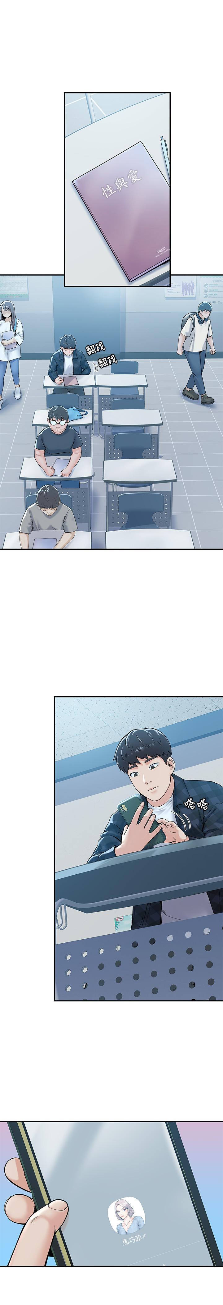 大學棒棒堂，第27話-化身為愛神丘比特的教授，第 5 页
