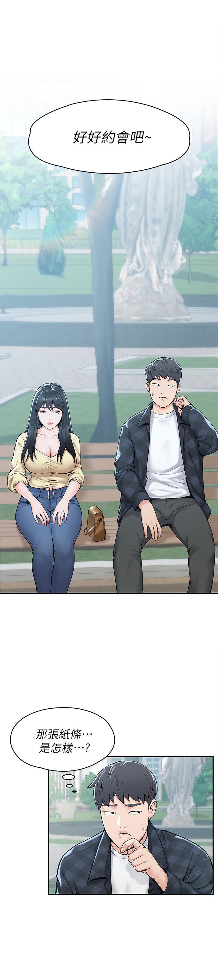 大學棒棒堂，第27話-化身為愛神丘比特的教授，第 21 页