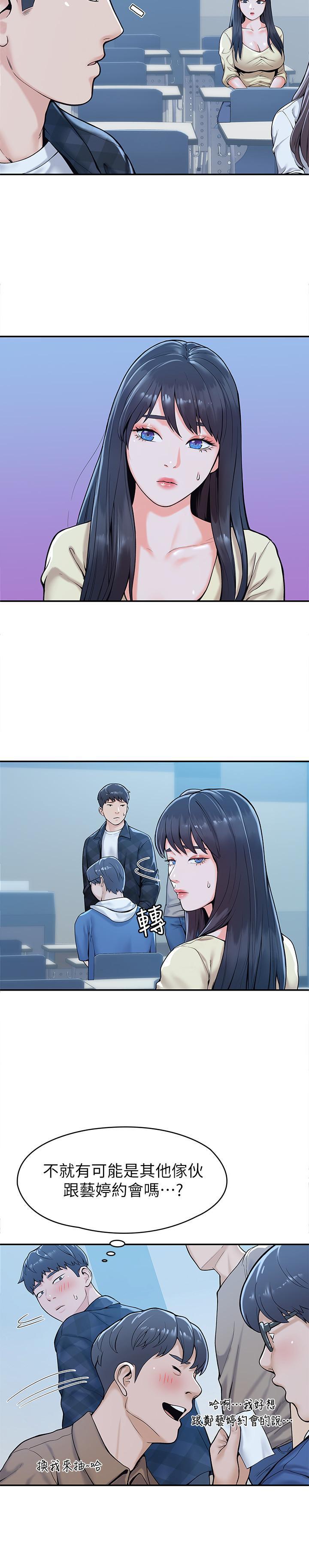 大學棒棒堂，第27話-化身為愛神丘比特的教授，第 17 页