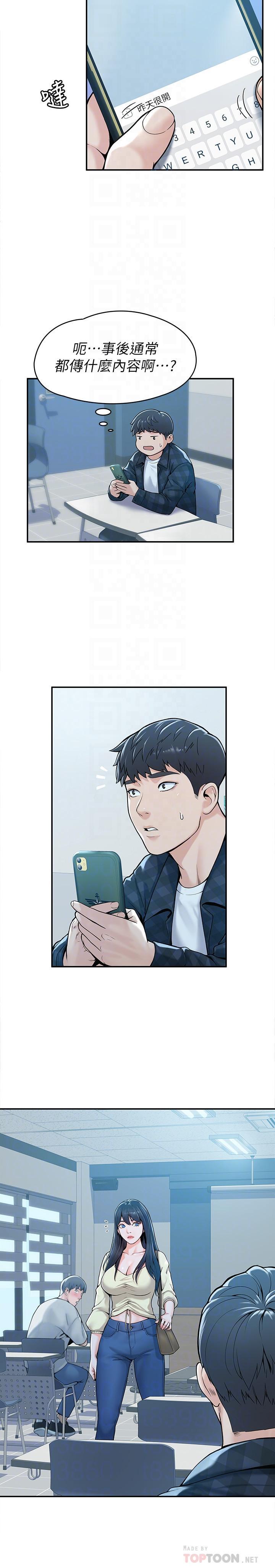 大學棒棒堂，第27話-化身為愛神丘比特的教授，第 8 页