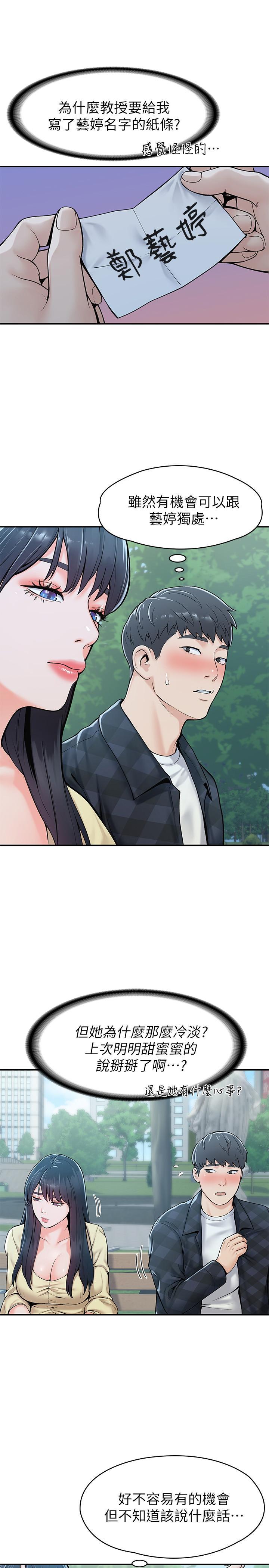 大學棒棒堂，第27話-化身為愛神丘比特的教授，第 22 页