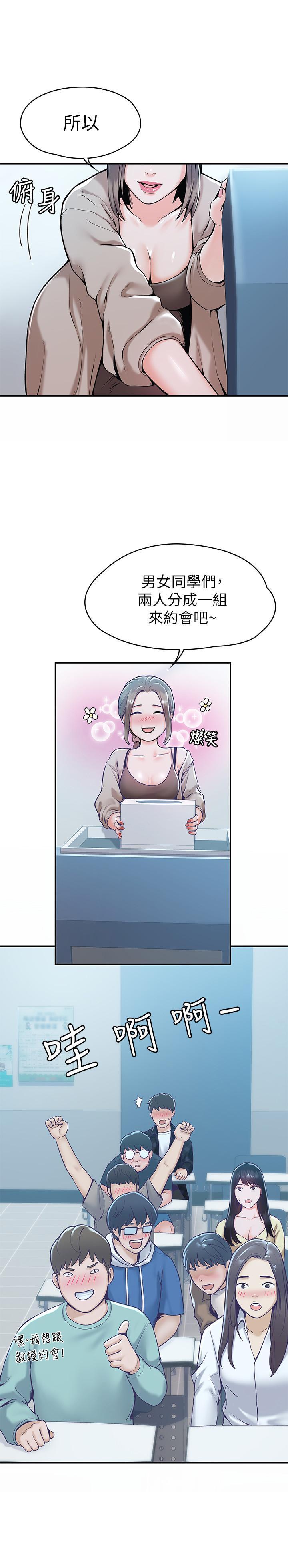 大學棒棒堂，第27話-化身為愛神丘比特的教授，第 15 页