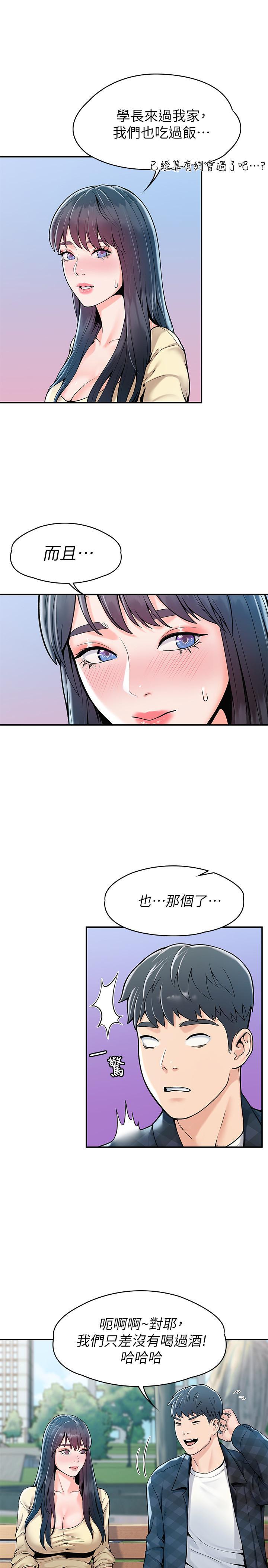 大學棒棒堂，第28話-在床上做約會作業收尾，第 5 页