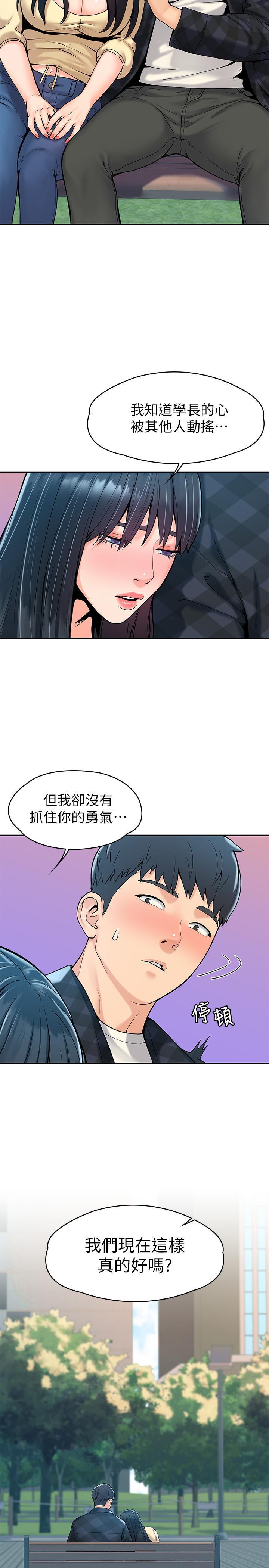 大學棒棒堂，第28話-在床上做約會作業收尾，第 17 页