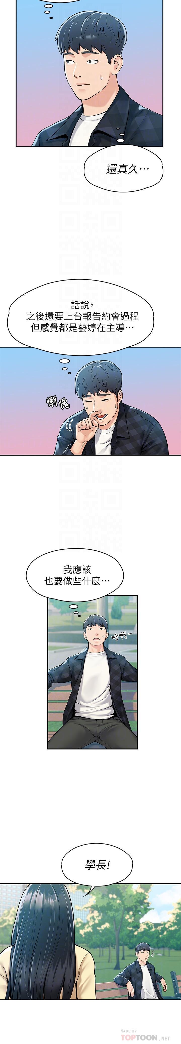 大學棒棒堂，第28話-在床上做約會作業收尾，第 8 页