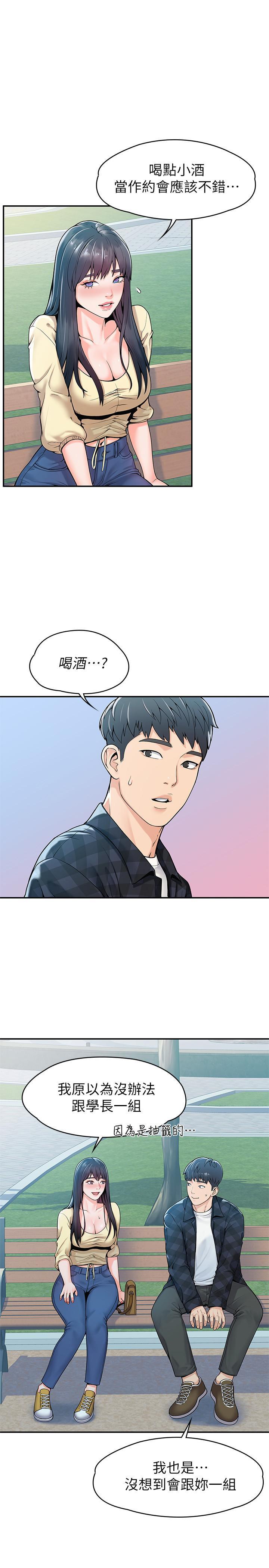 大學棒棒堂，第28話-在床上做約會作業收尾，第 3 页