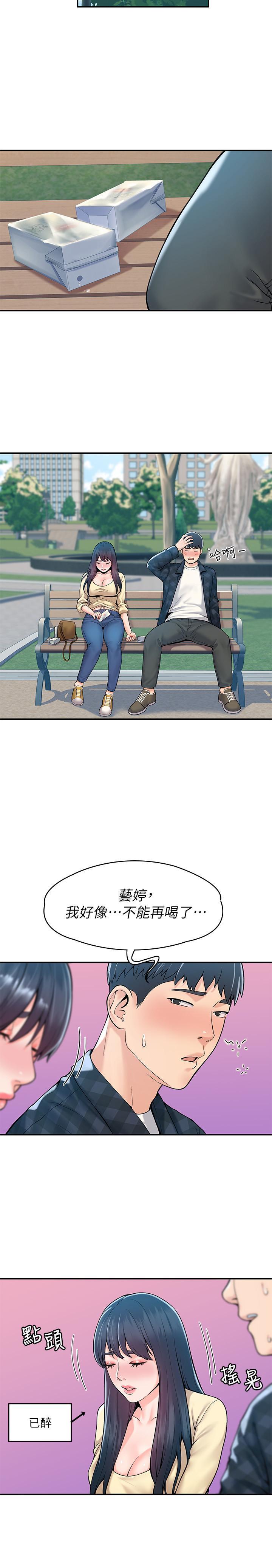 大學棒棒堂，第28話-在床上做約會作業收尾，第 15 页