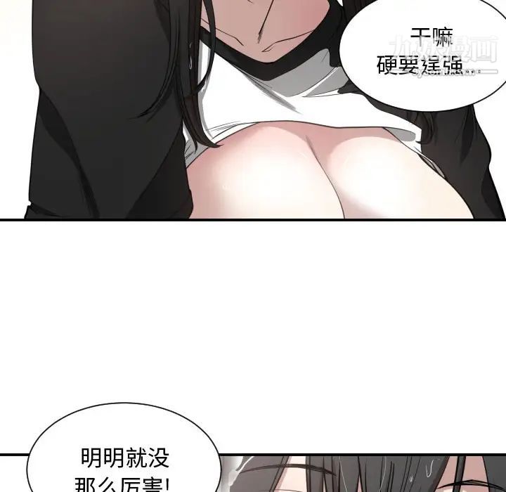 有什么了不起的!，第1話，第 88 页