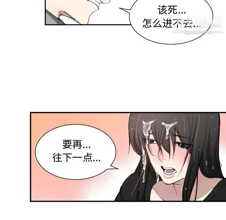 有什么了不起的!，第1話，第 64 页