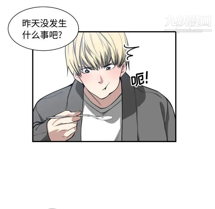有什么了不起的!，第2話，第 34 页