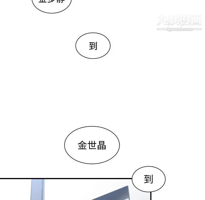 有什么了不起的!，第2話，第 25 页