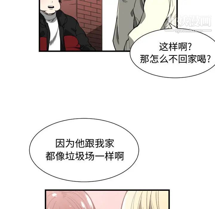 有什么了不起的!，第2話，第 49 页