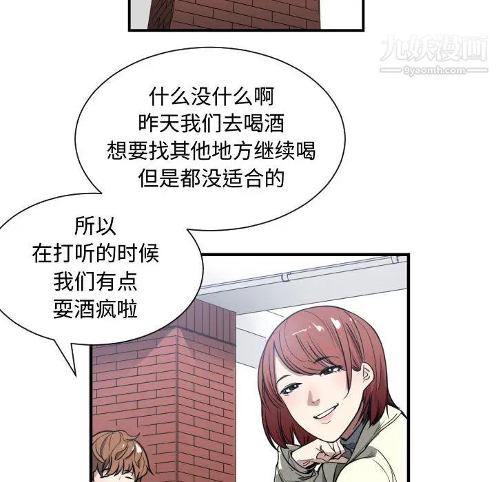 有什么了不起的!，第2話，第 48 页