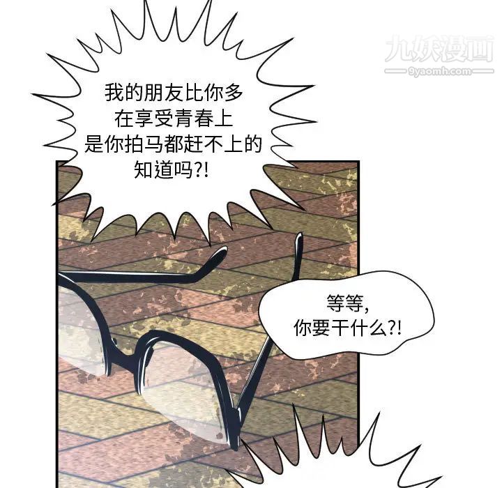 有什么了不起的!，第2話，第 84 页
