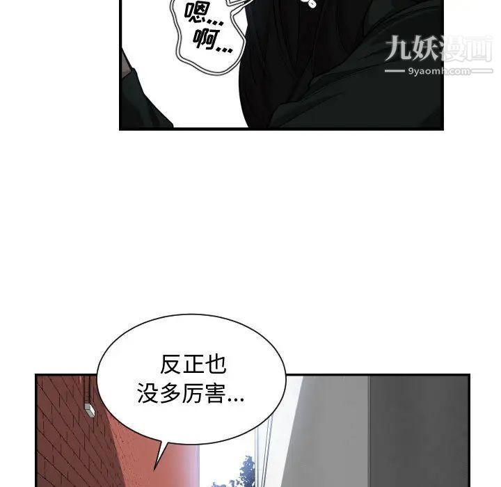 有什么了不起的!，第2話，第 98 页
