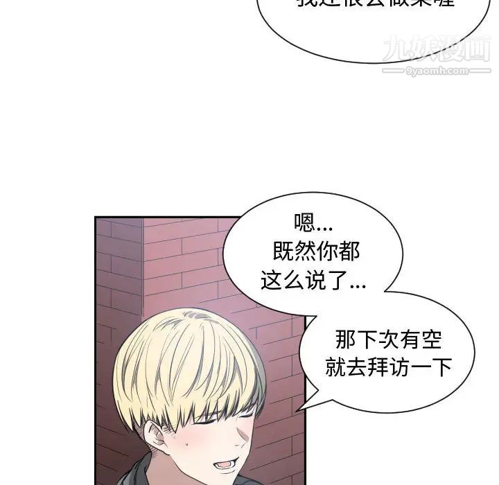 有什么了不起的!，第2話，第 57 页