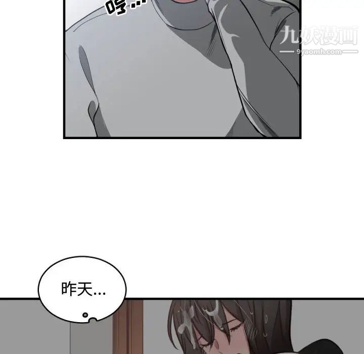 有什么了不起的!，第2話，第 12 页