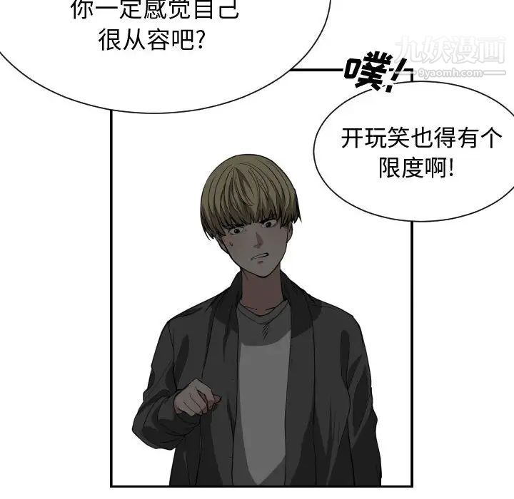 有什么了不起的!，第2話，第 77 页