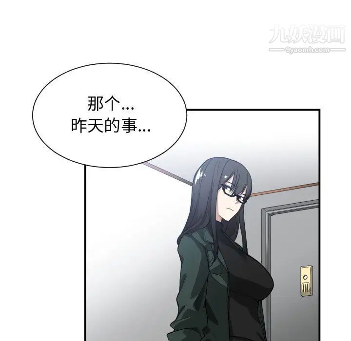 有什么了不起的!，第2話，第 15 页